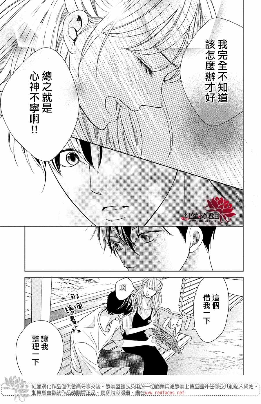 岚士的抱枕漫画,第5话2人的关系5图