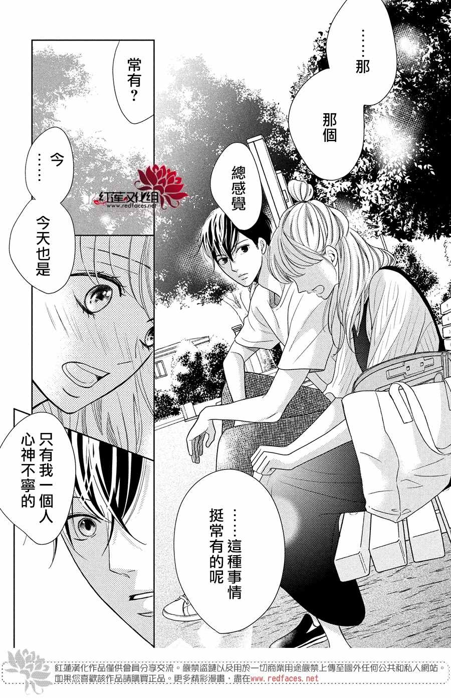 岚士的抱枕漫画,第5话2人的关系3图