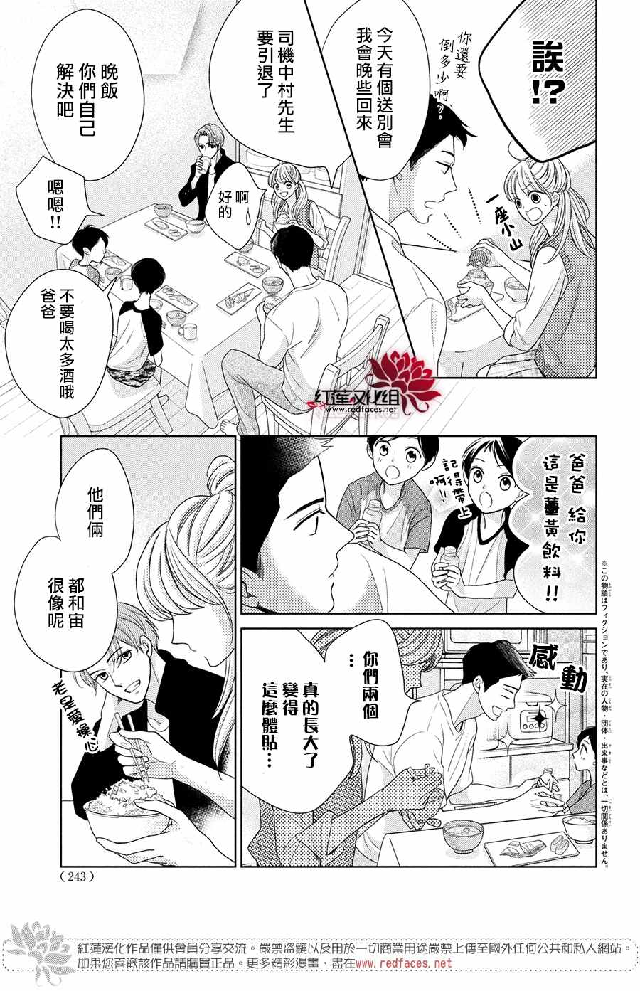 岚士的抱枕漫画,第5话2人的关系5图