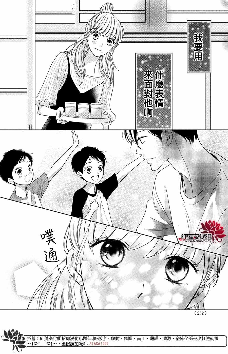 岚士的抱枕漫画,第5话2人的关系4图