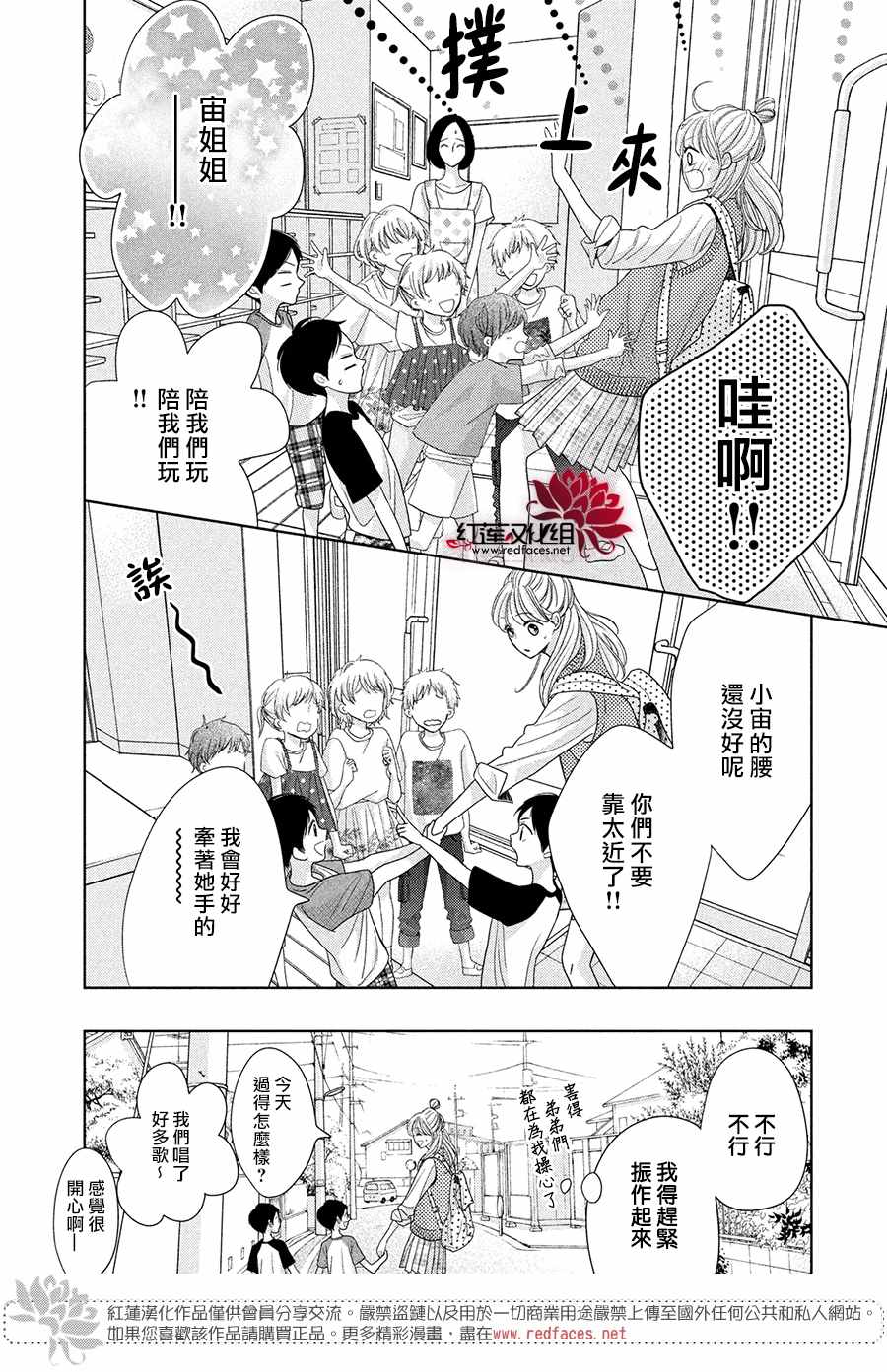 岚士的抱枕漫画,第5话2人的关系4图