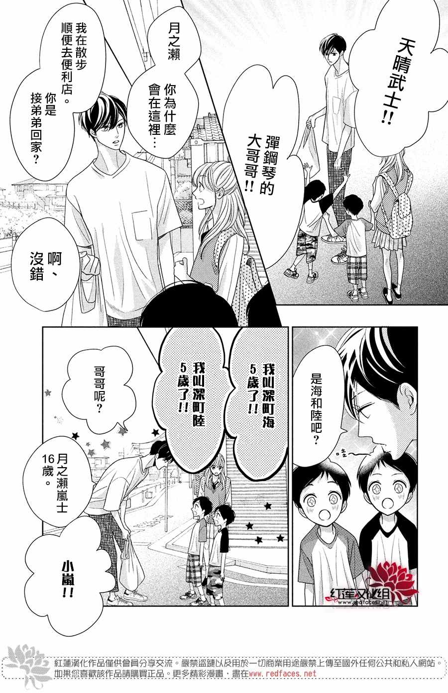 岚士的抱枕漫画,第5话2人的关系1图