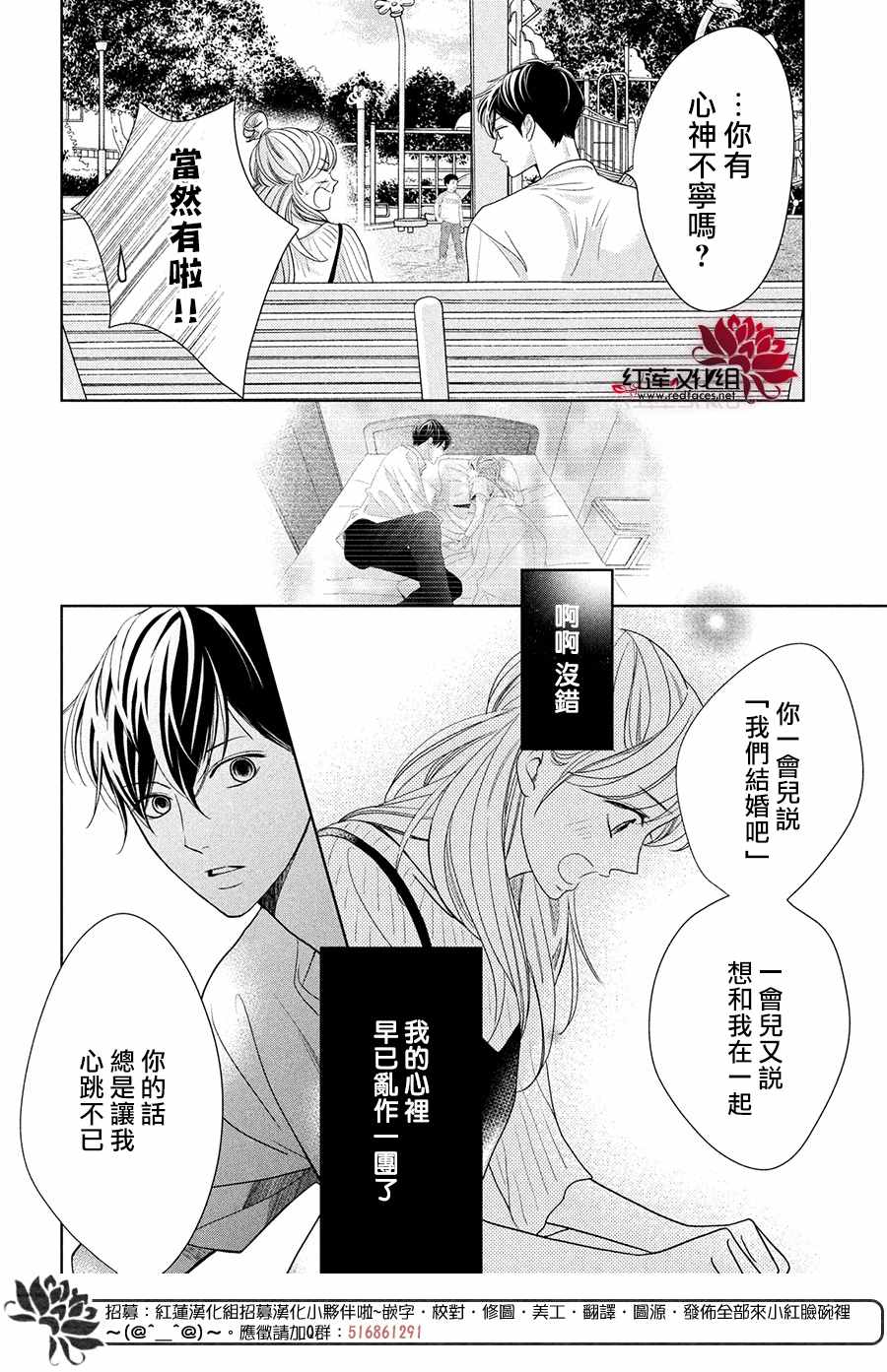 岚士的抱枕漫画,第5话2人的关系4图