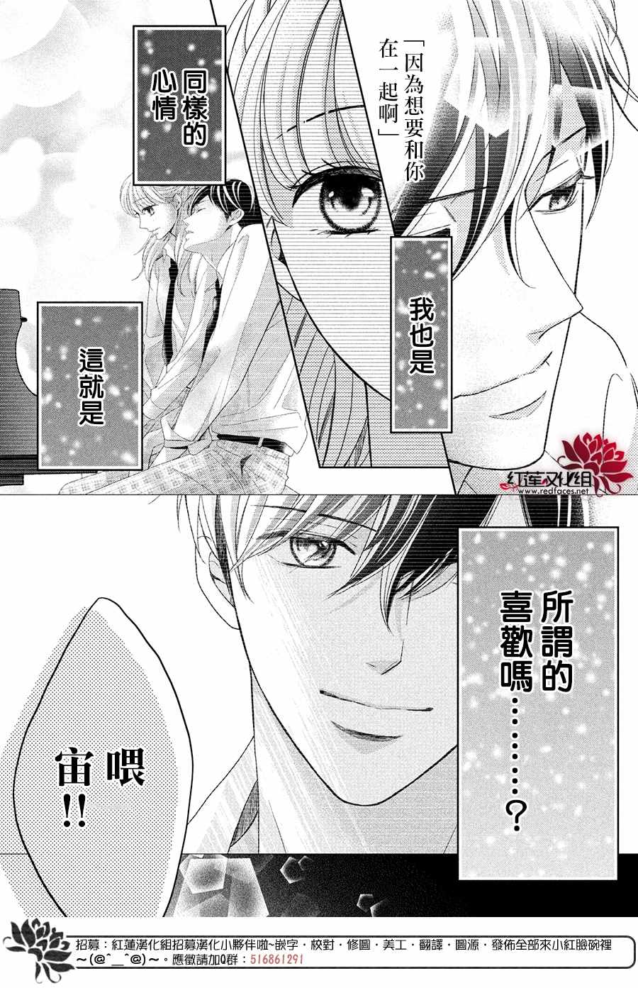 岚士的抱枕漫画,第5话2人的关系4图