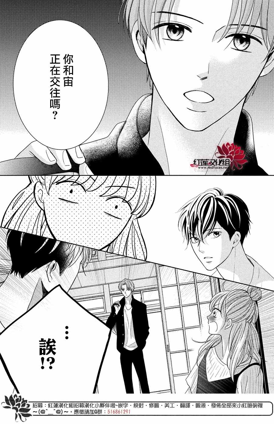 岚士的抱枕漫画,第5话2人的关系3图