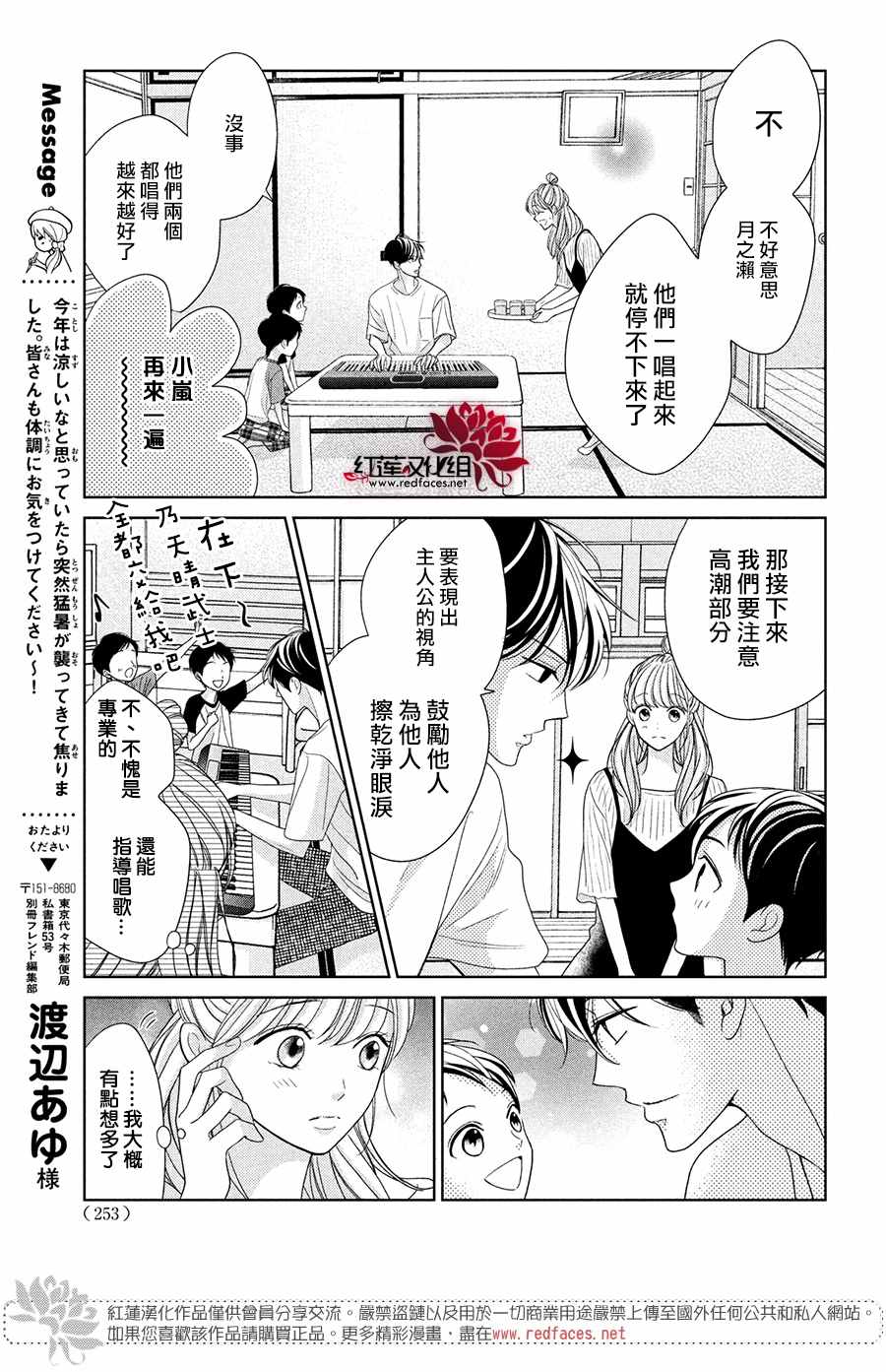 岚士的抱枕漫画,第5话2人的关系5图