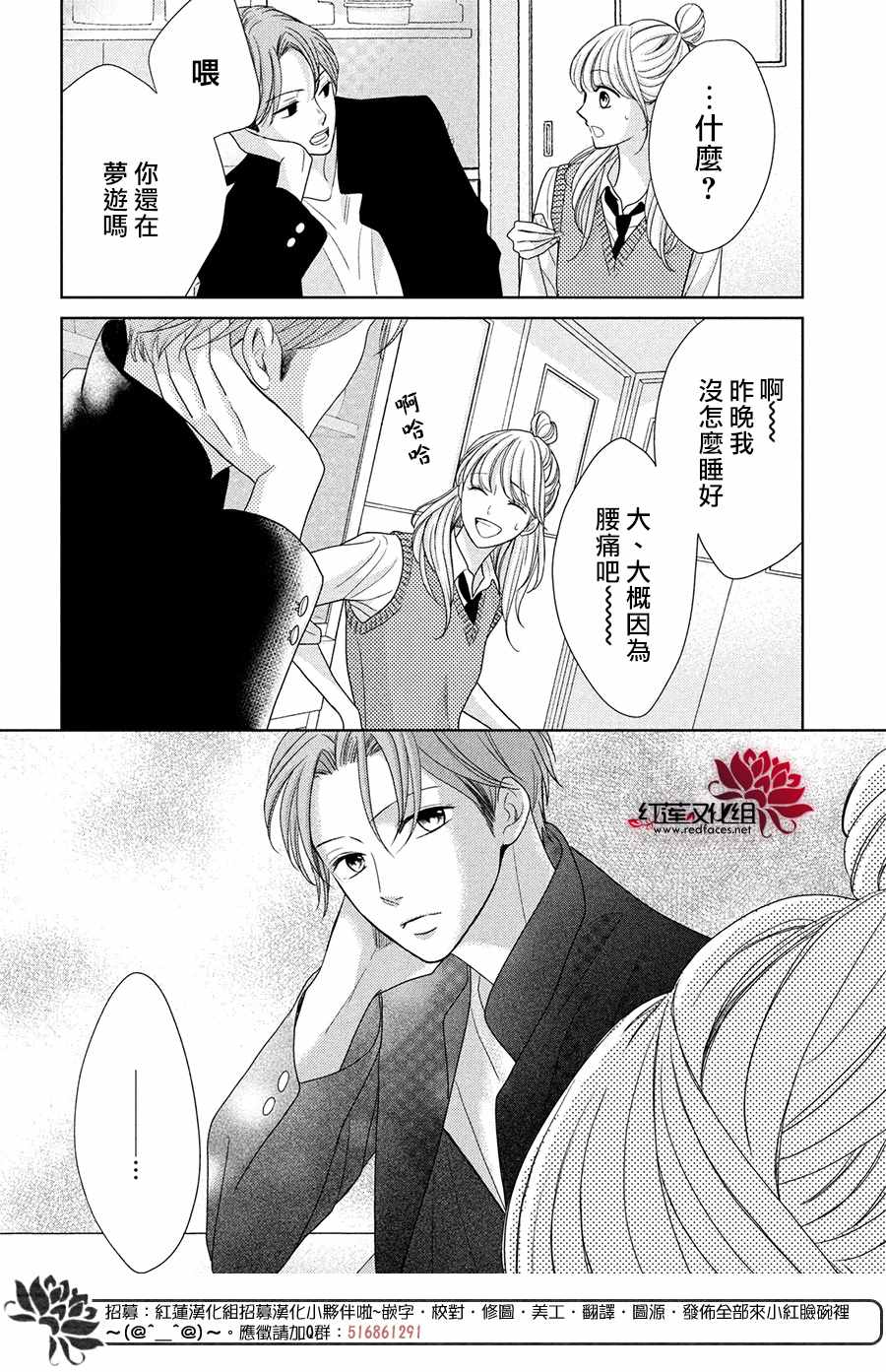 岚士的抱枕漫画,第5话2人的关系1图