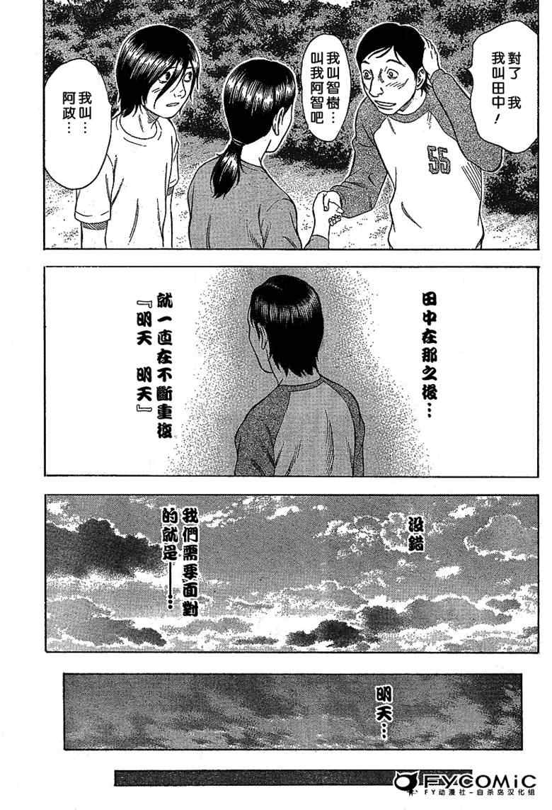 自杀岛漫画,第5话5图