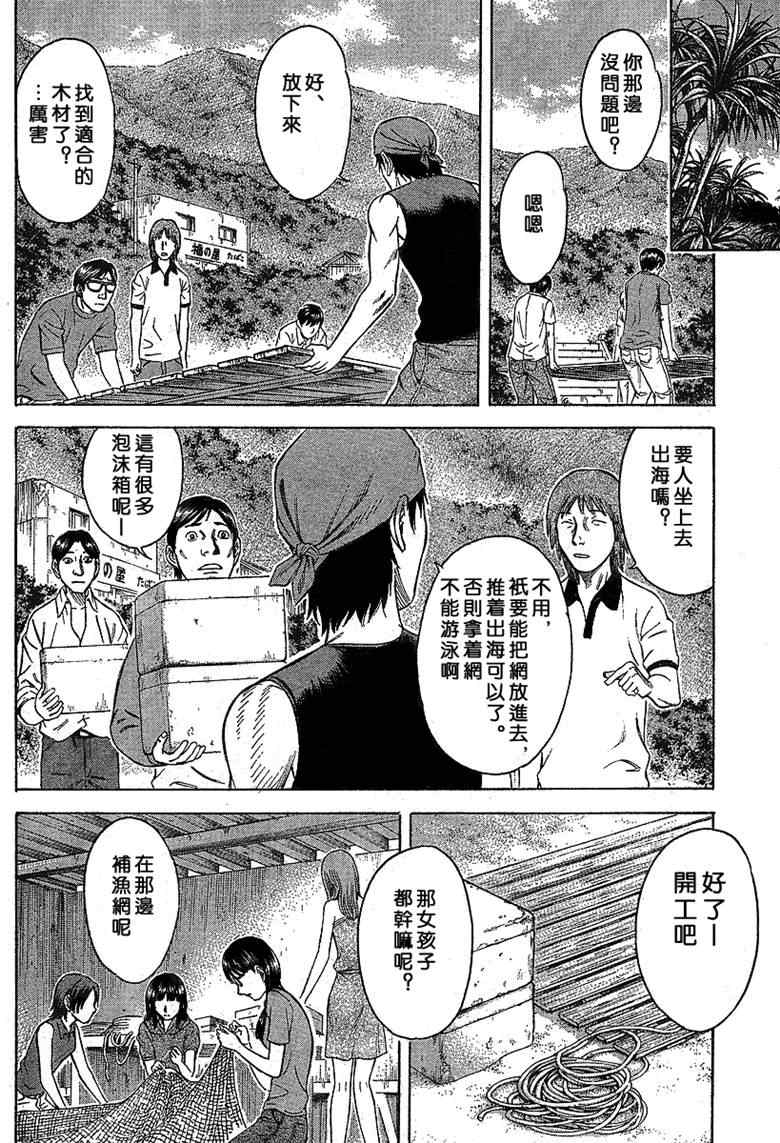 自杀岛漫画,第5话3图