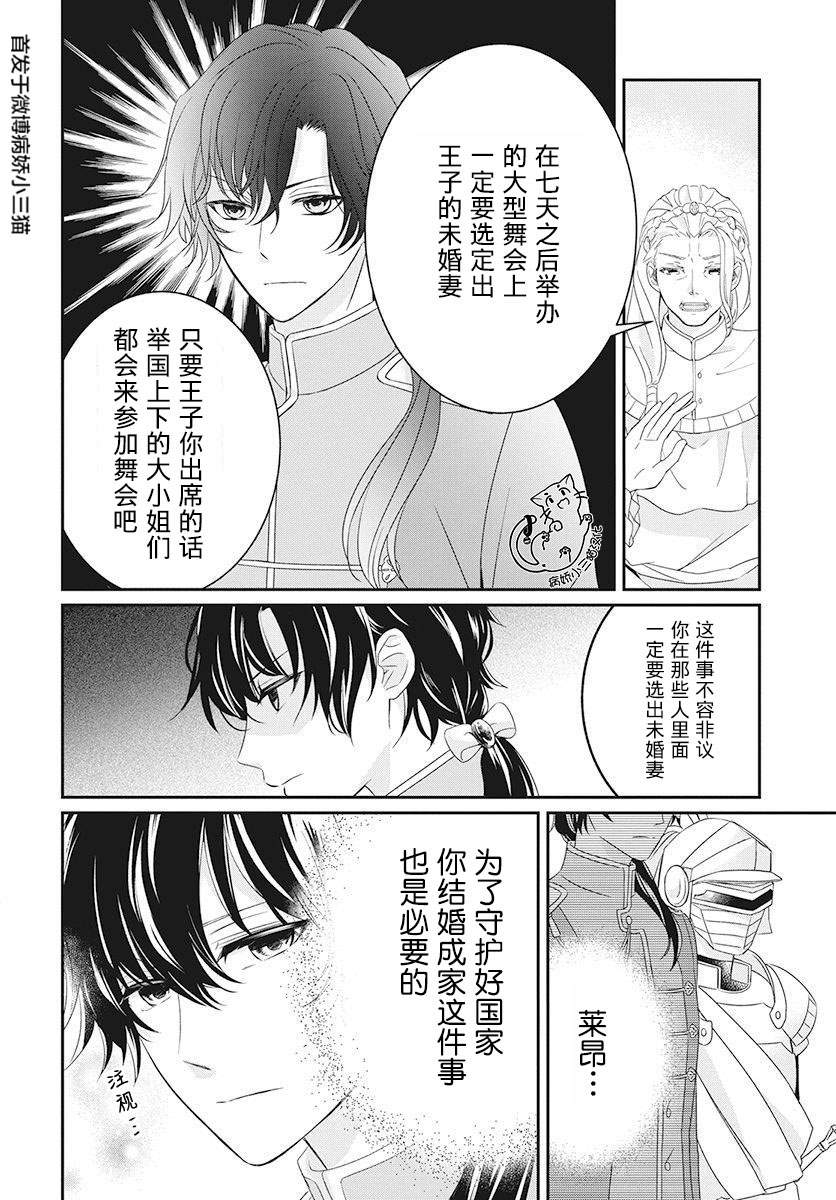 公主是骑士团长漫画,第1话5图