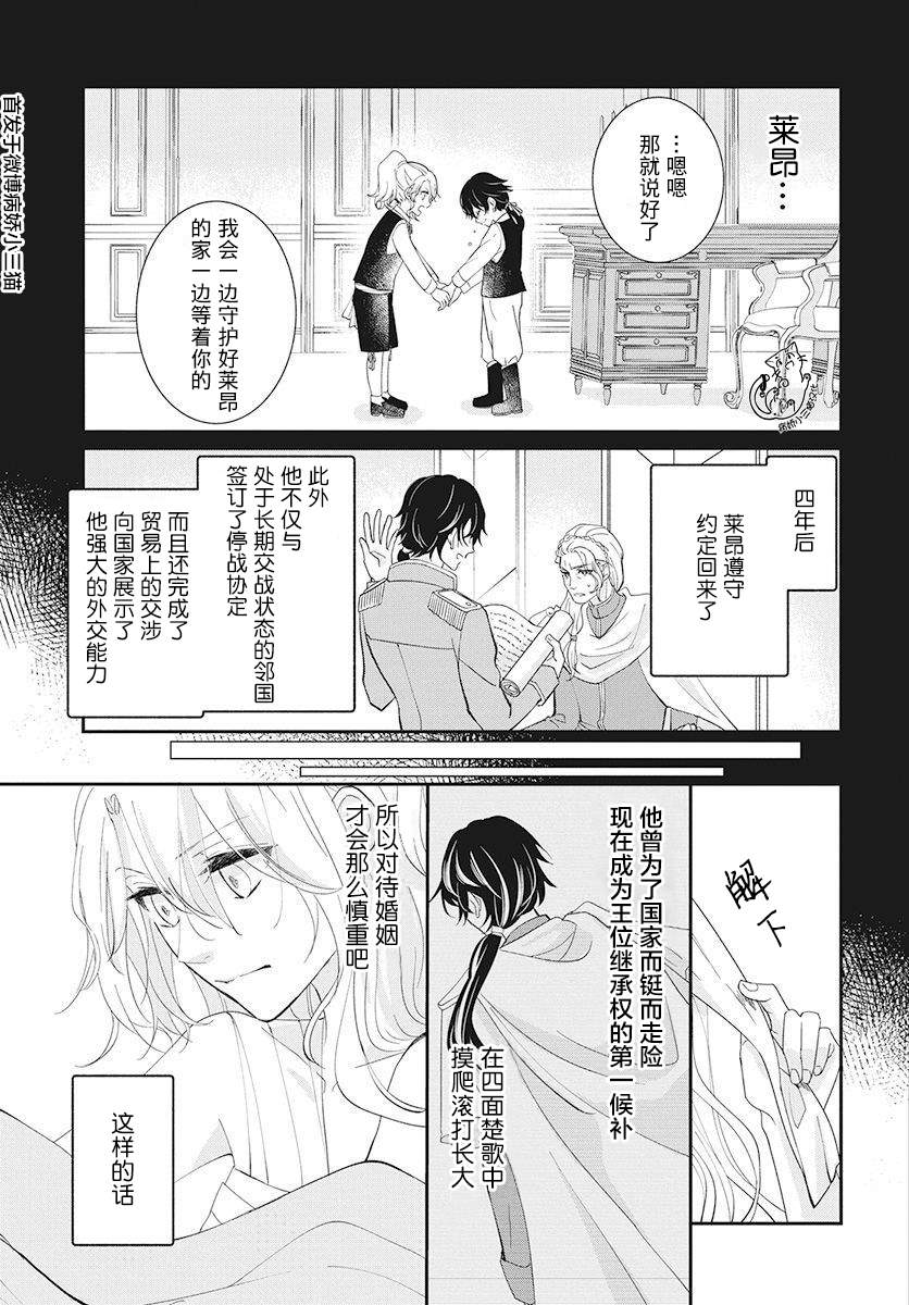 公主是骑士团长漫画,第1话5图