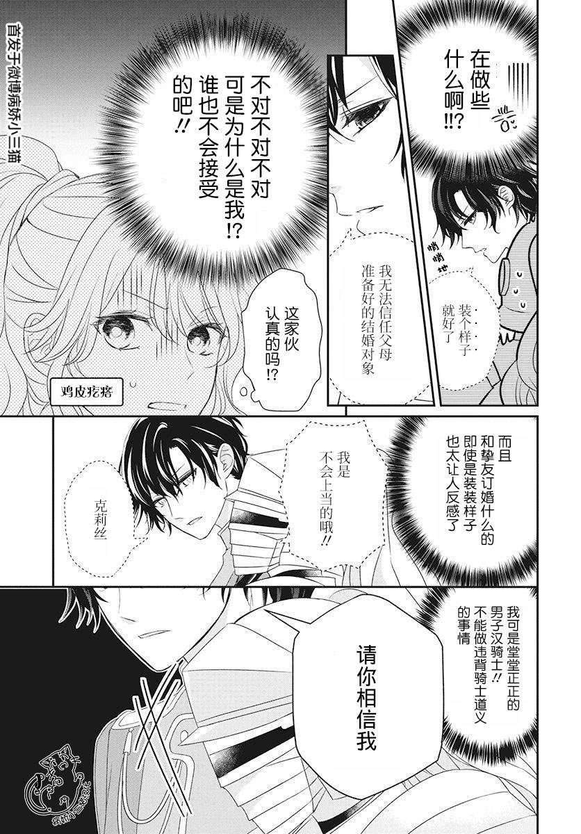 公主是骑士团长漫画,第1话3图