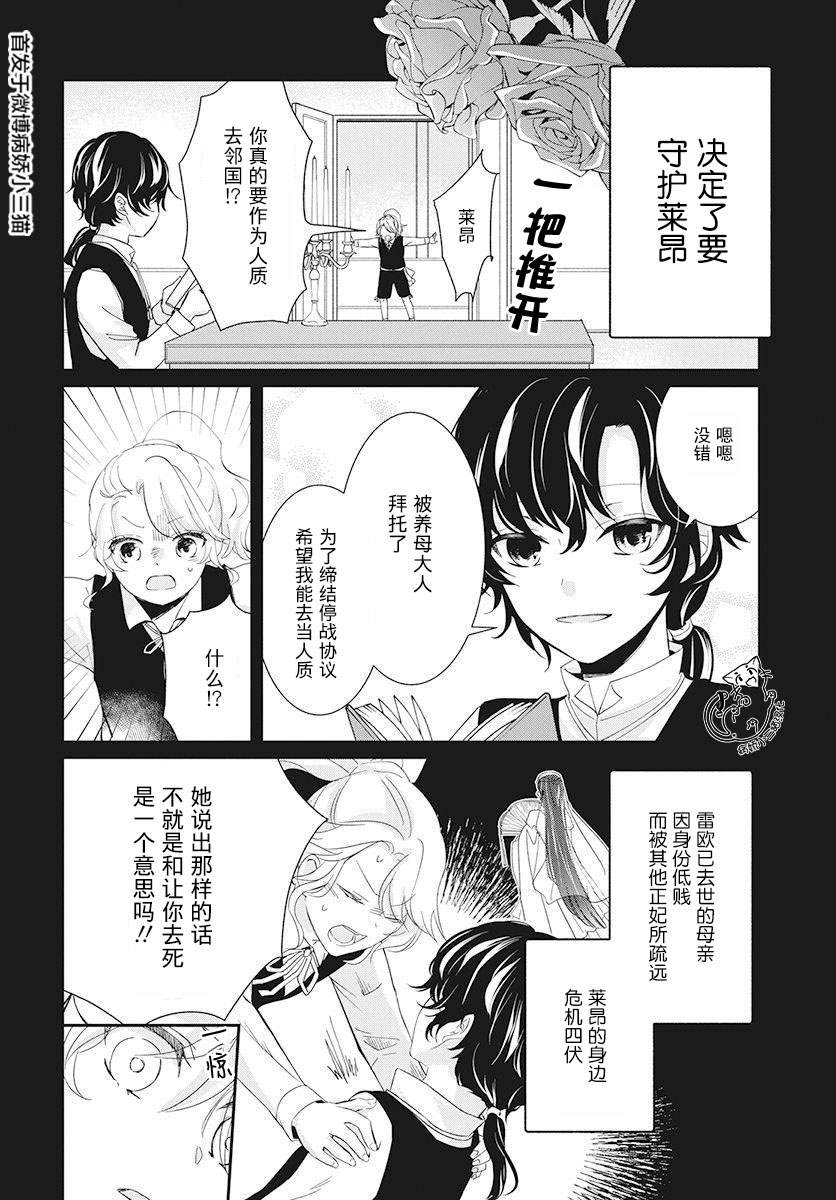 公主是骑士团长漫画,第1话2图