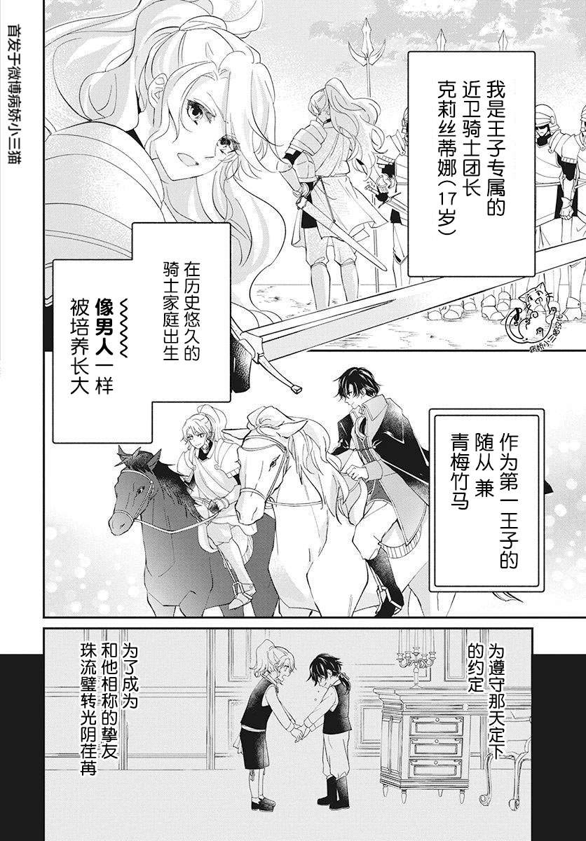 公主是骑士团长漫画,第1话3图