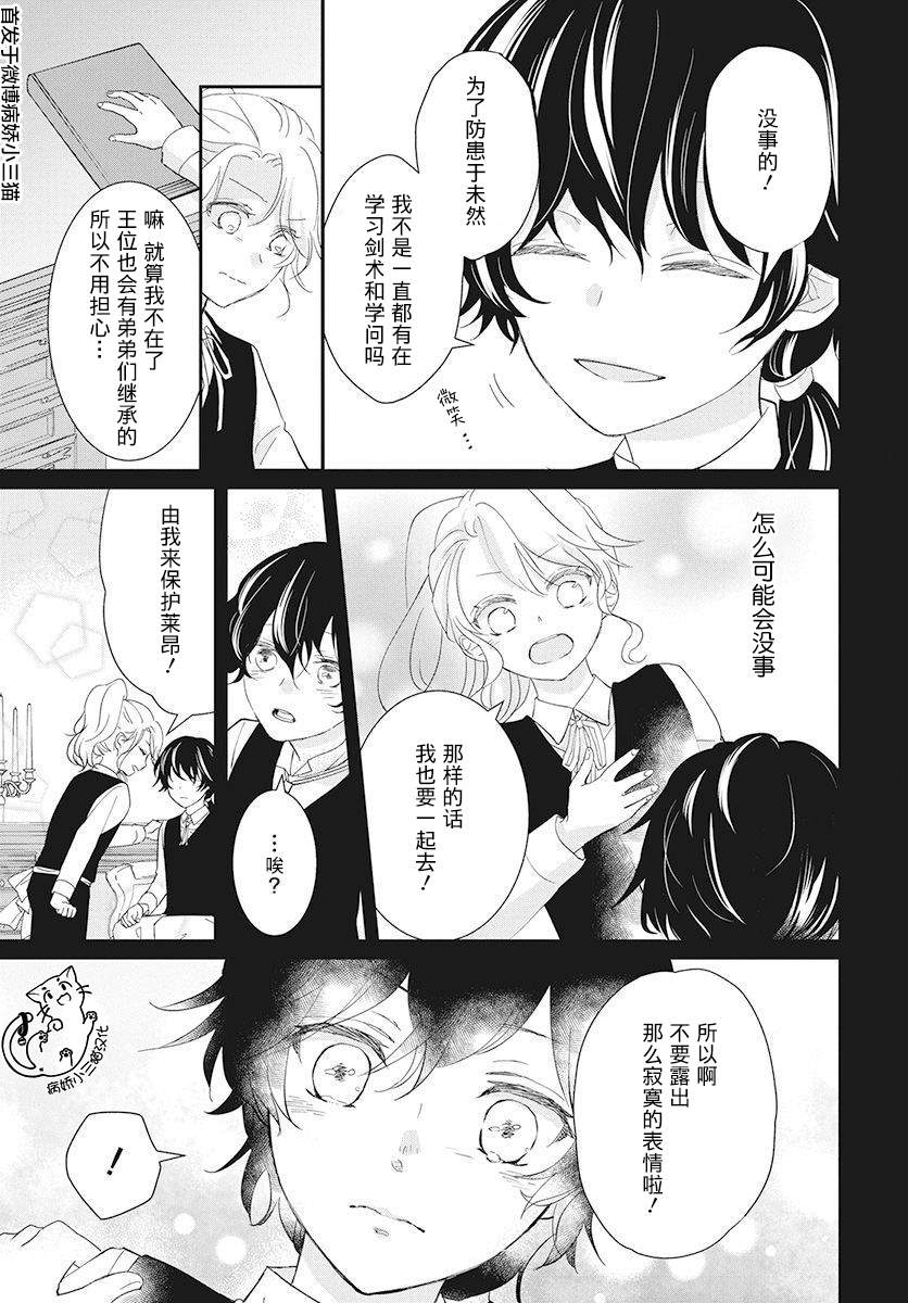 公主是骑士团长漫画,第1话3图