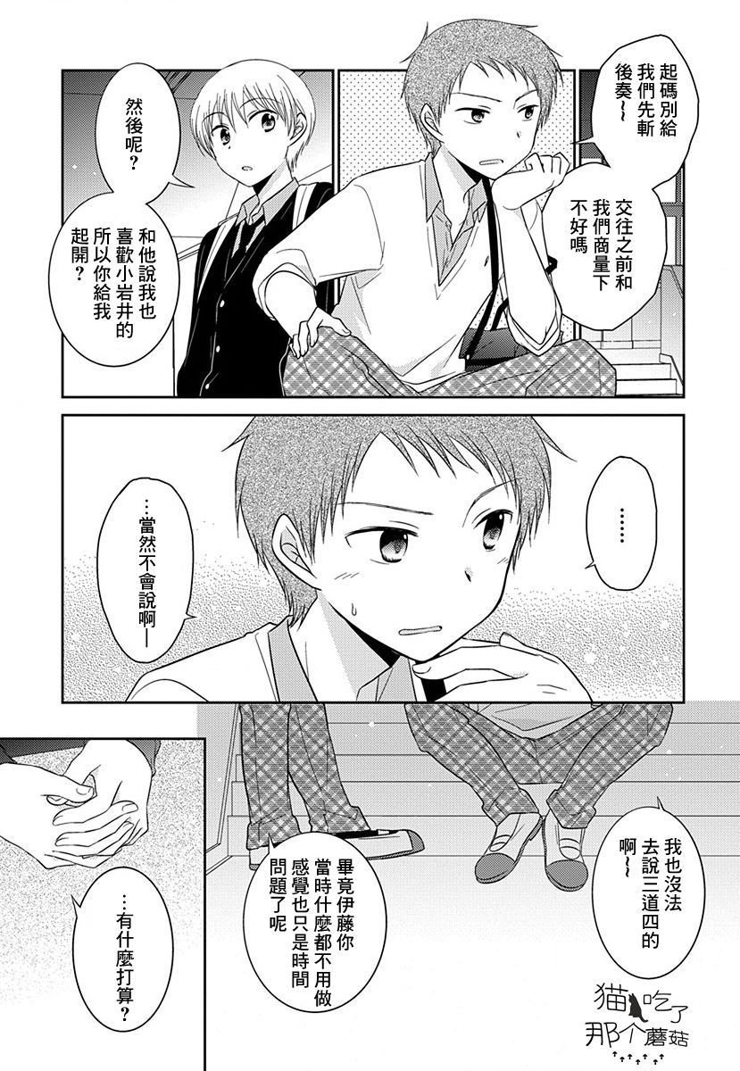 沉醉于夜色之中漫画,第6话3图