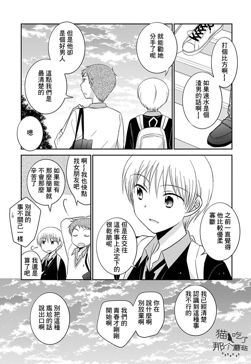 沉醉于夜色之中漫画,第6话5图