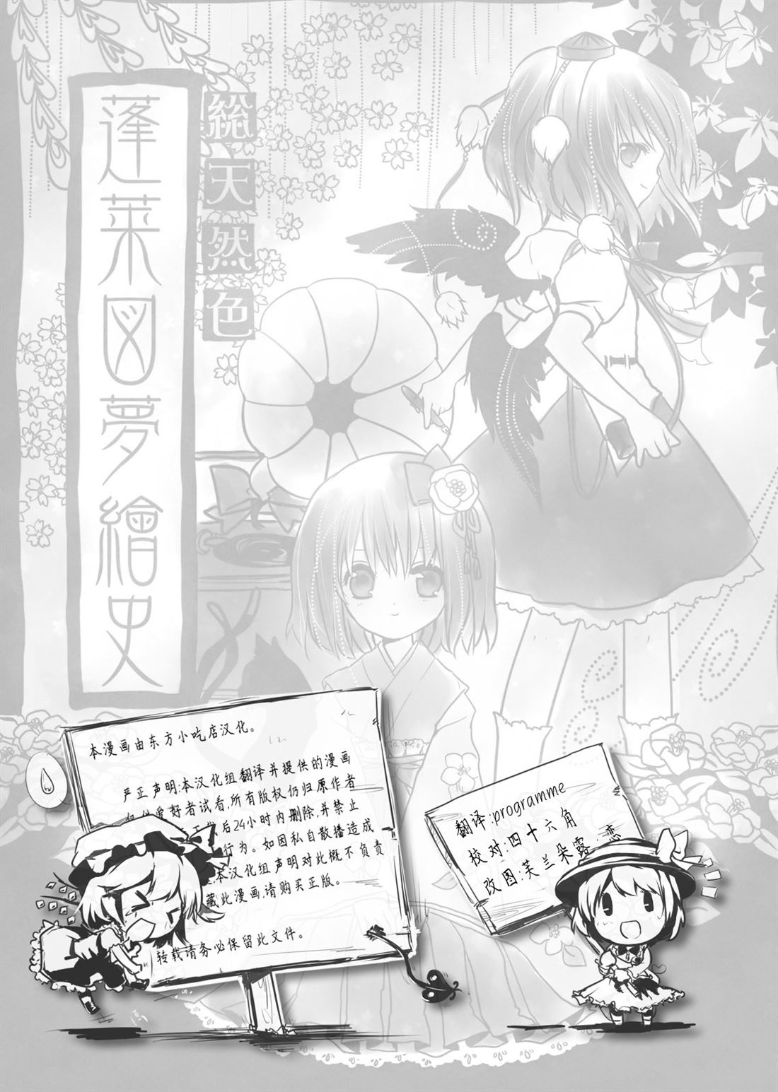 蓬莱图梦绘史漫画,第1回短篇2图