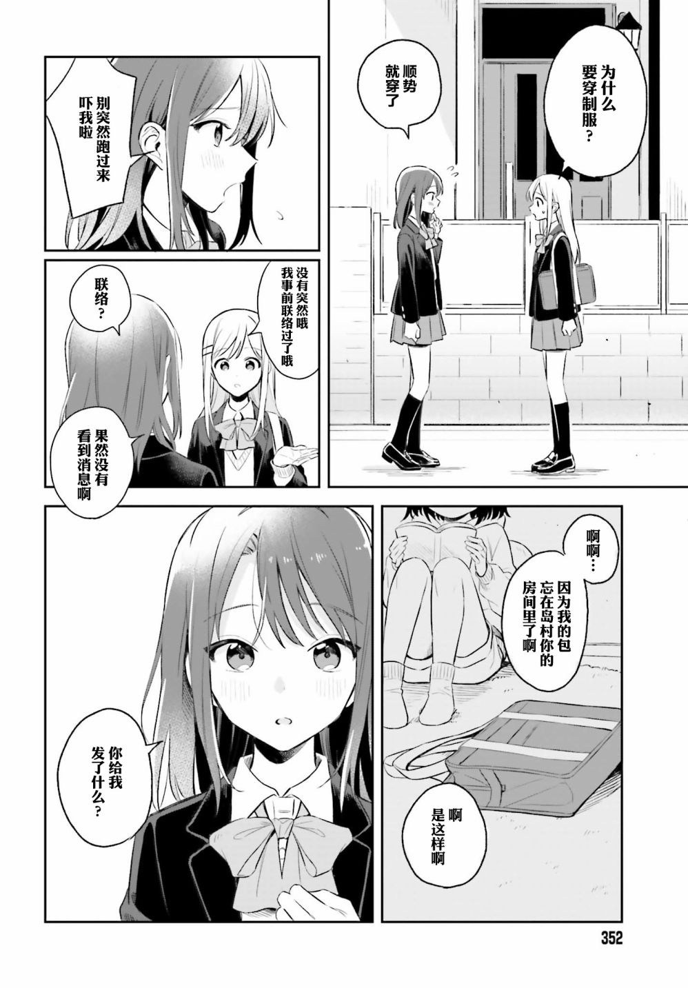 安达与岛村漫画,第4话4图