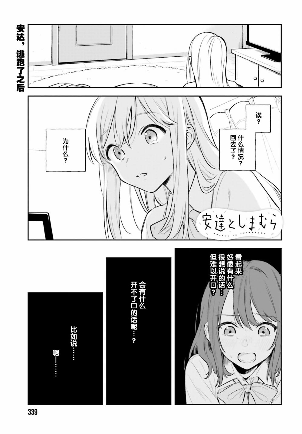 安达与岛村漫画,第4话1图