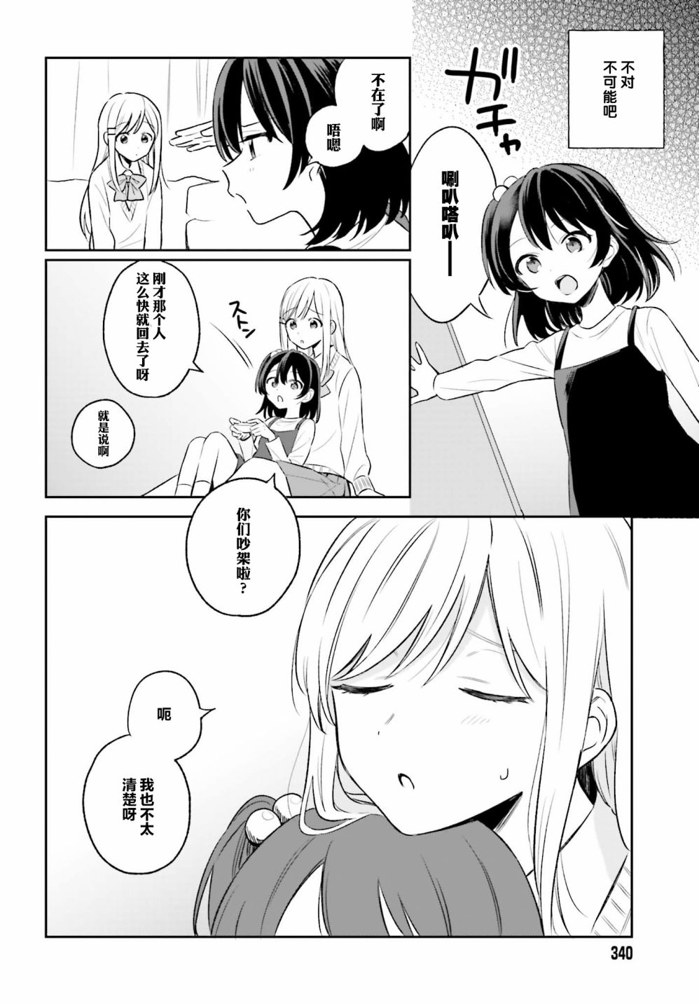 安达与岛村漫画,第4话2图