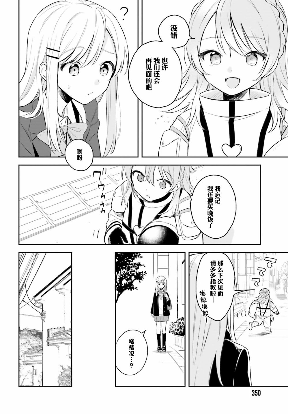 安达与岛村漫画,第4话2图