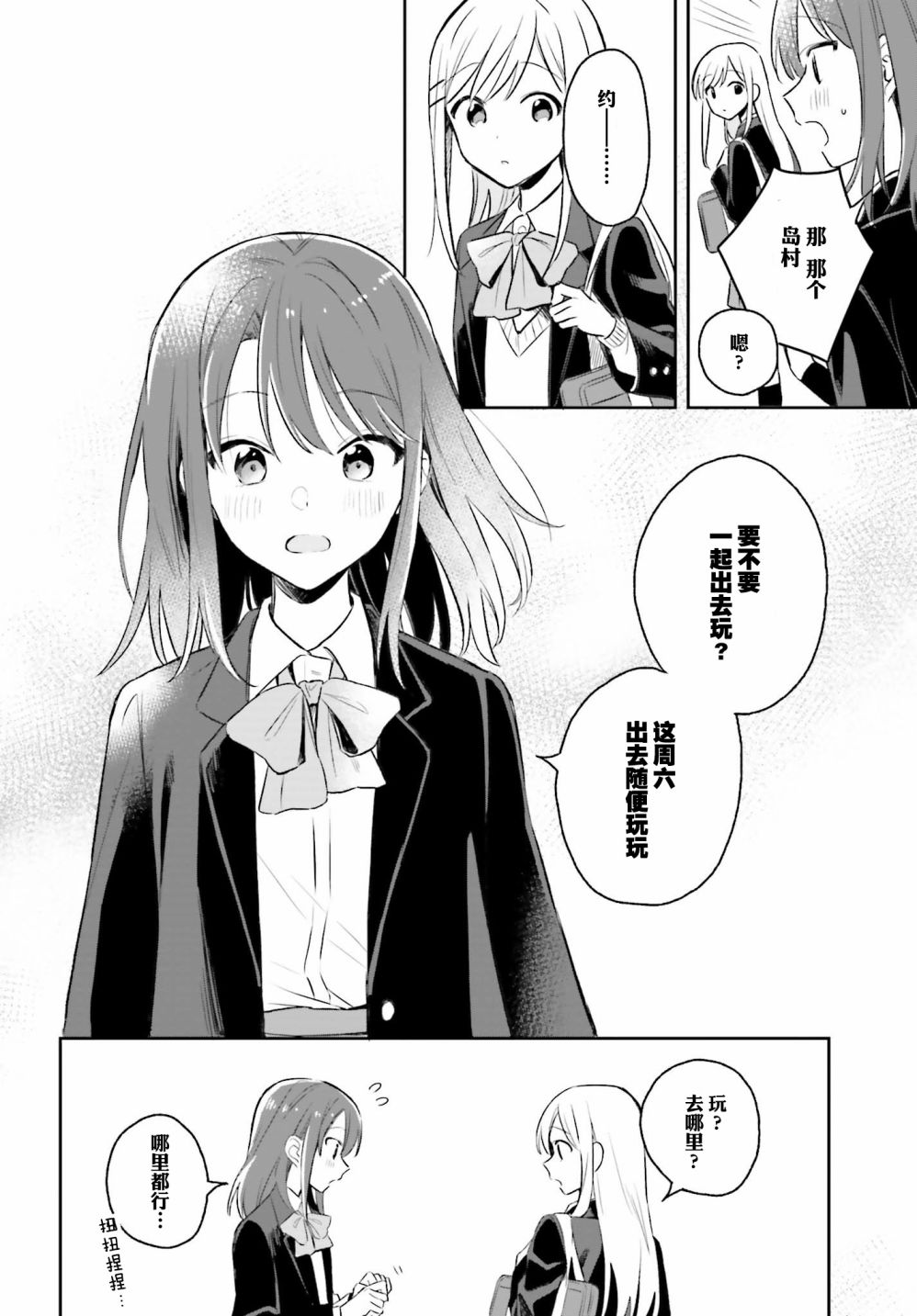 安达与岛村漫画,第4话1图