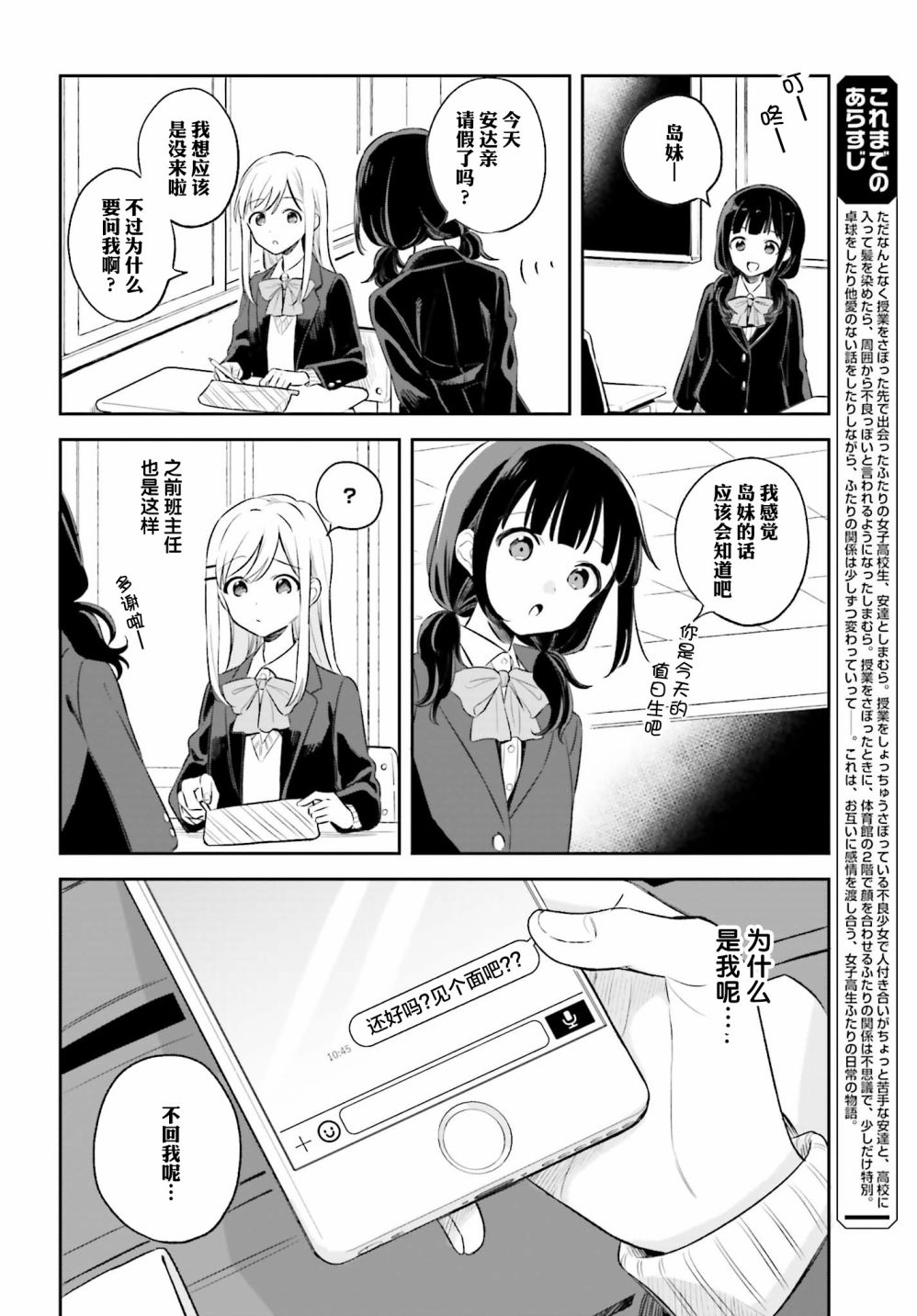 安达与岛村漫画,第4话4图