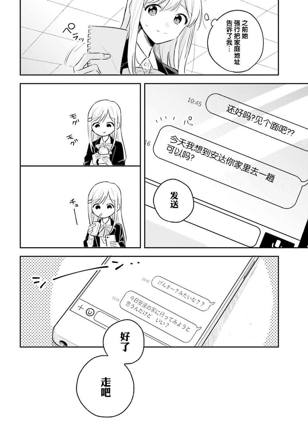 安达与岛村漫画,第4话1图