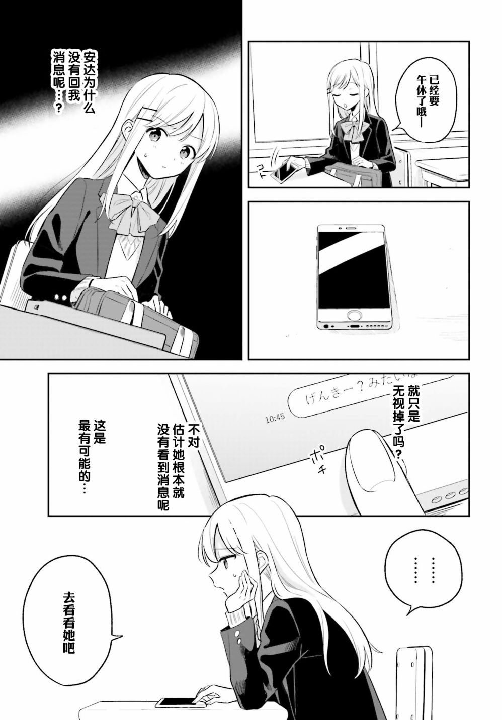 安达与岛村漫画,第4话5图