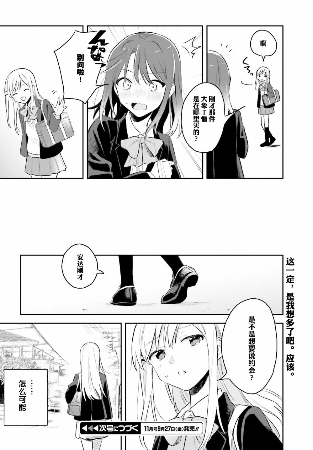 安达与岛村漫画,第4话3图