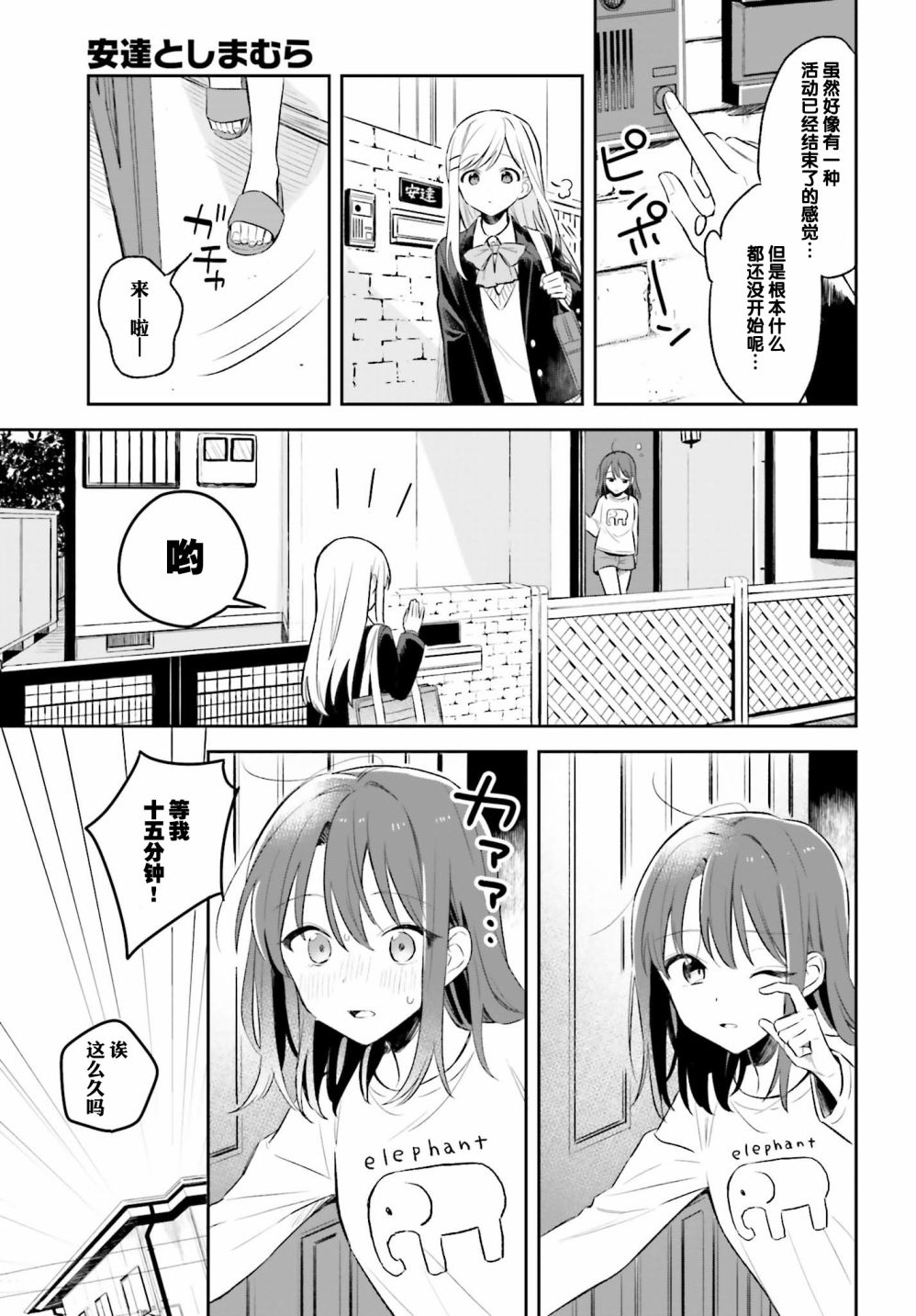 安达与岛村漫画,第4话3图