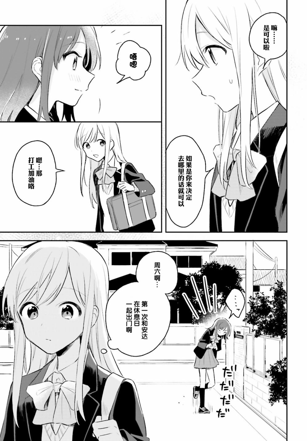 安达与岛村漫画,第4话2图