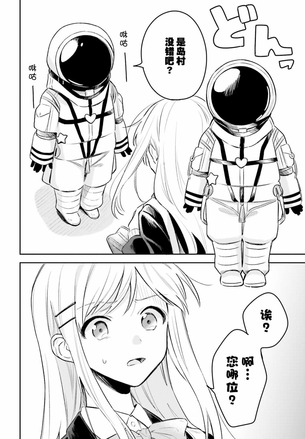 安达与岛村漫画,第4话3图