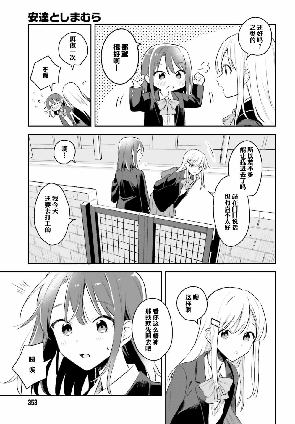 安达与岛村漫画,第4话5图