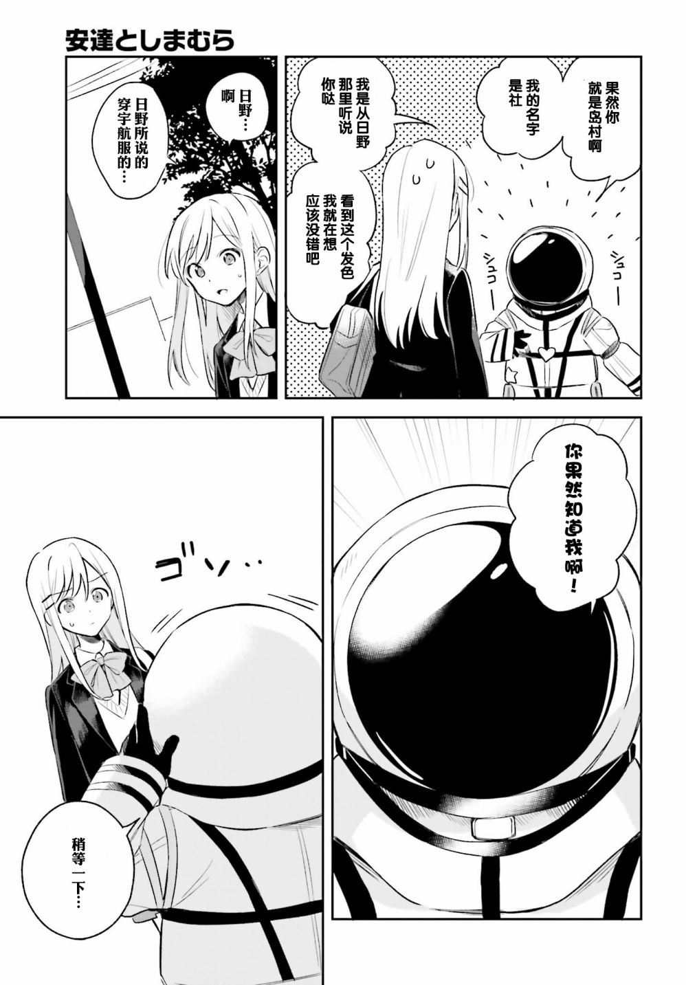 安达与岛村漫画,第4话4图