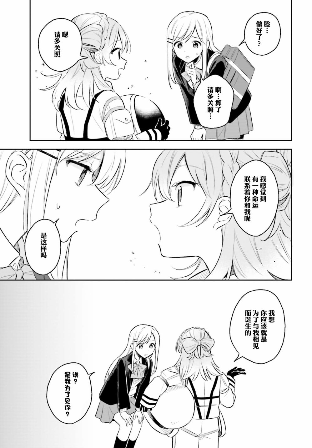 安达与岛村漫画,第4话1图