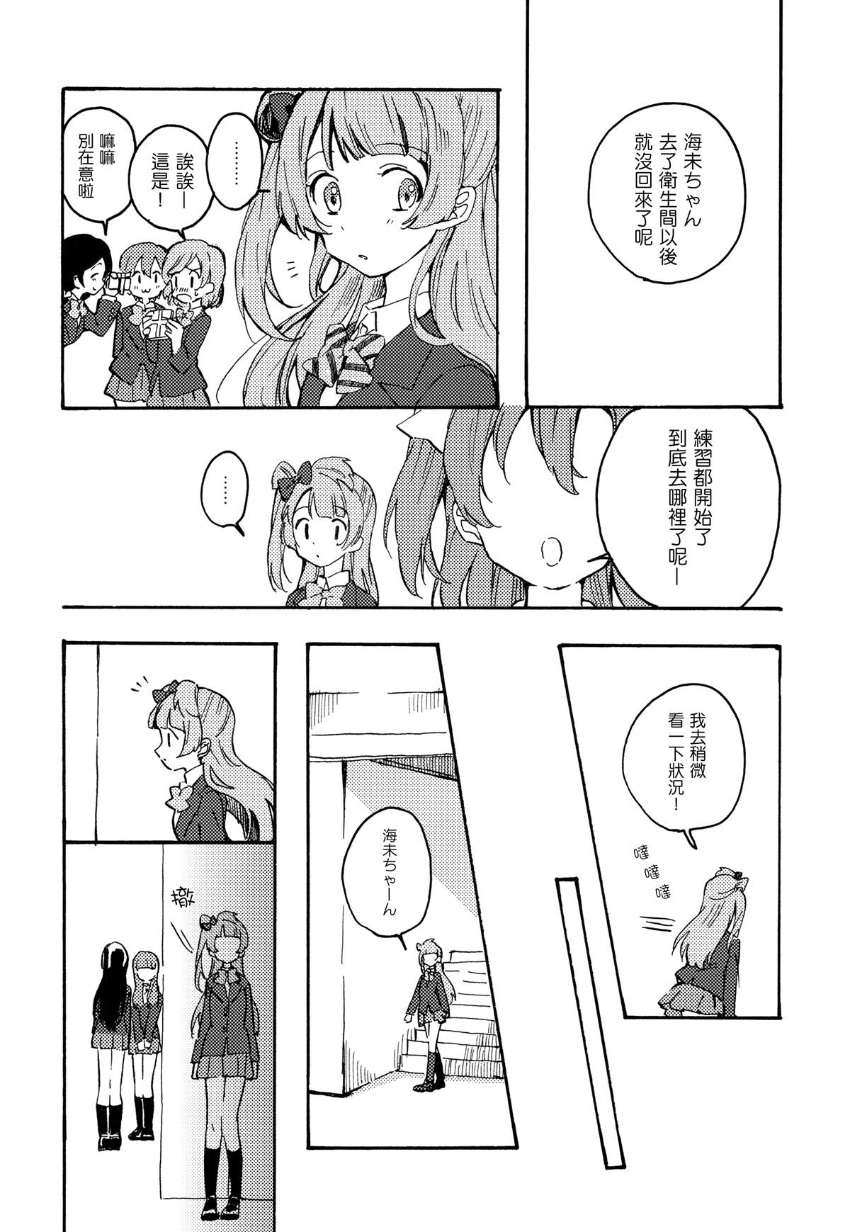 君は仆のインビトロフラワー～after story～漫画,短篇3图