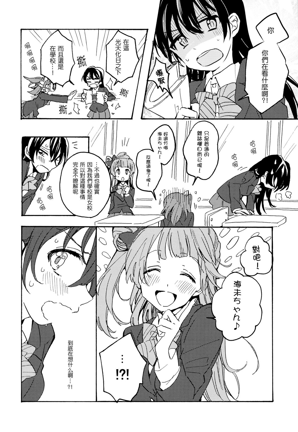 君は仆のインビトロフラワー～after story～漫画,短篇1图