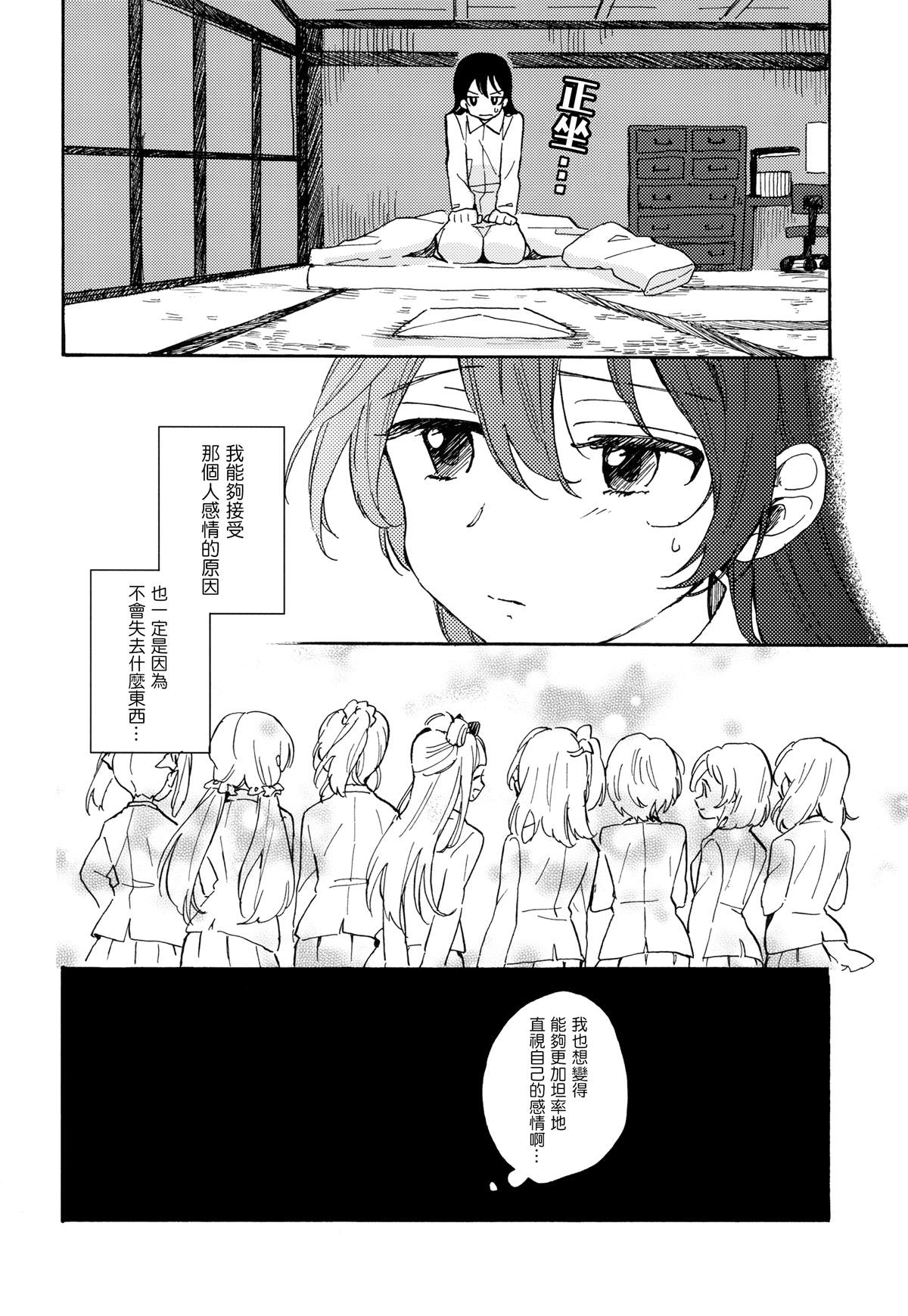 君は仆のインビトロフラワー～after story～漫画,短篇4图