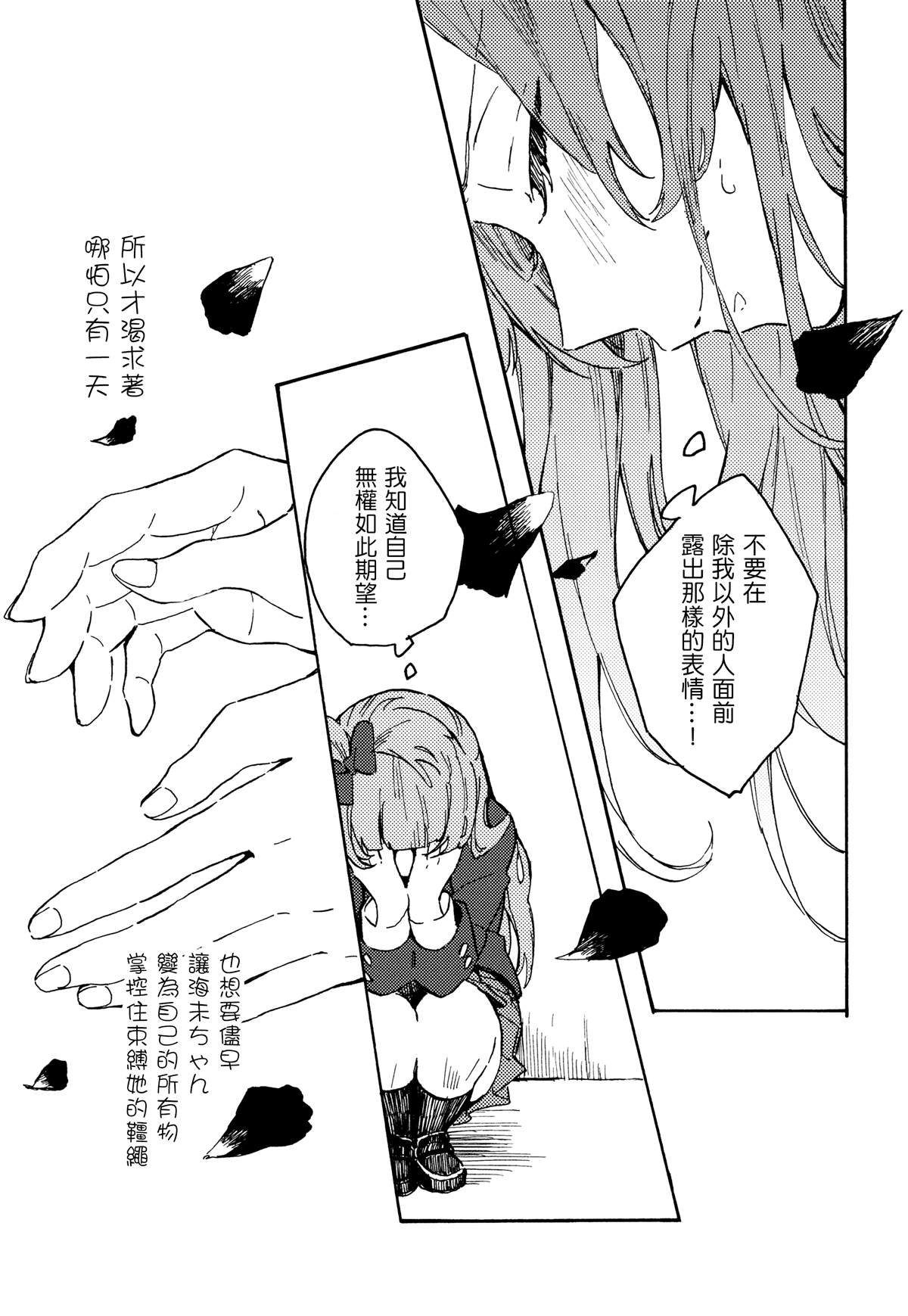 君は仆のインビトロフラワー～after story～漫画,短篇1图