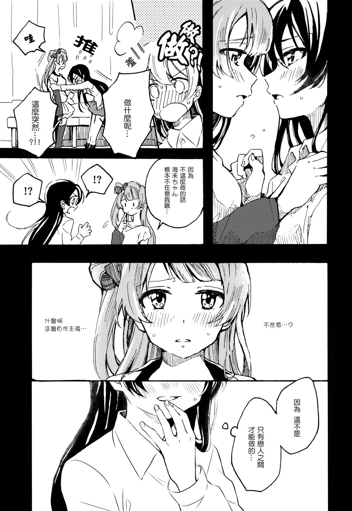 君は仆のインビトロフラワー～after story～漫画,短篇1图