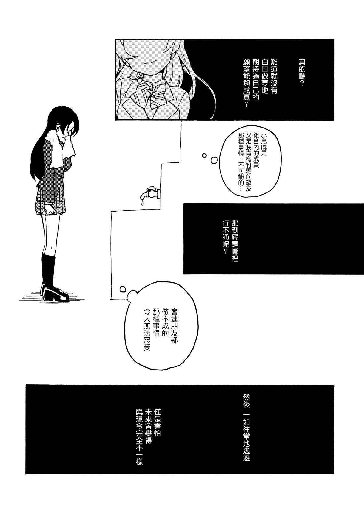 君は仆のインビトロフラワー～after story～漫画,短篇1图