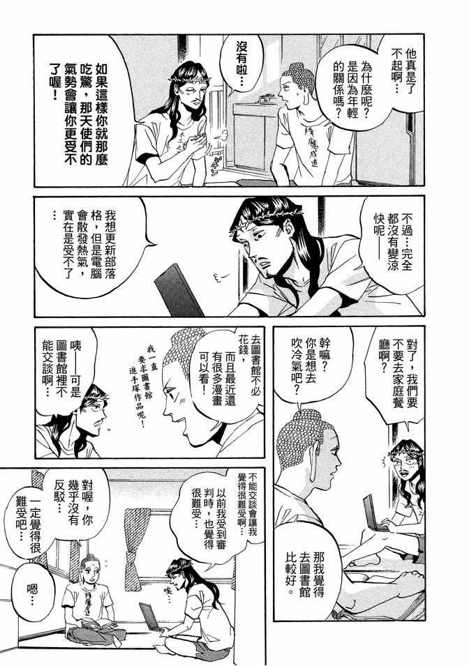 圣☆哥传漫画,第3卷1图