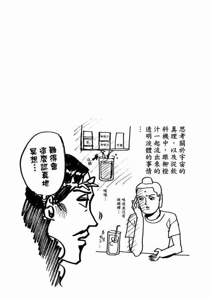 圣☆哥传漫画,第3卷1图