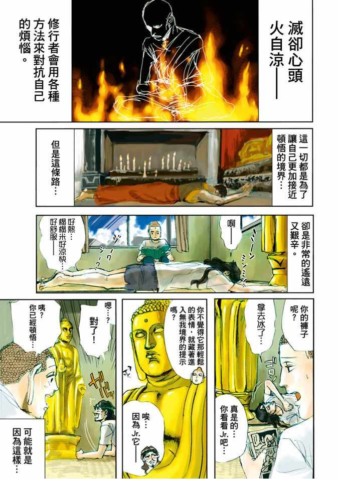 圣☆哥传漫画,第3卷3图