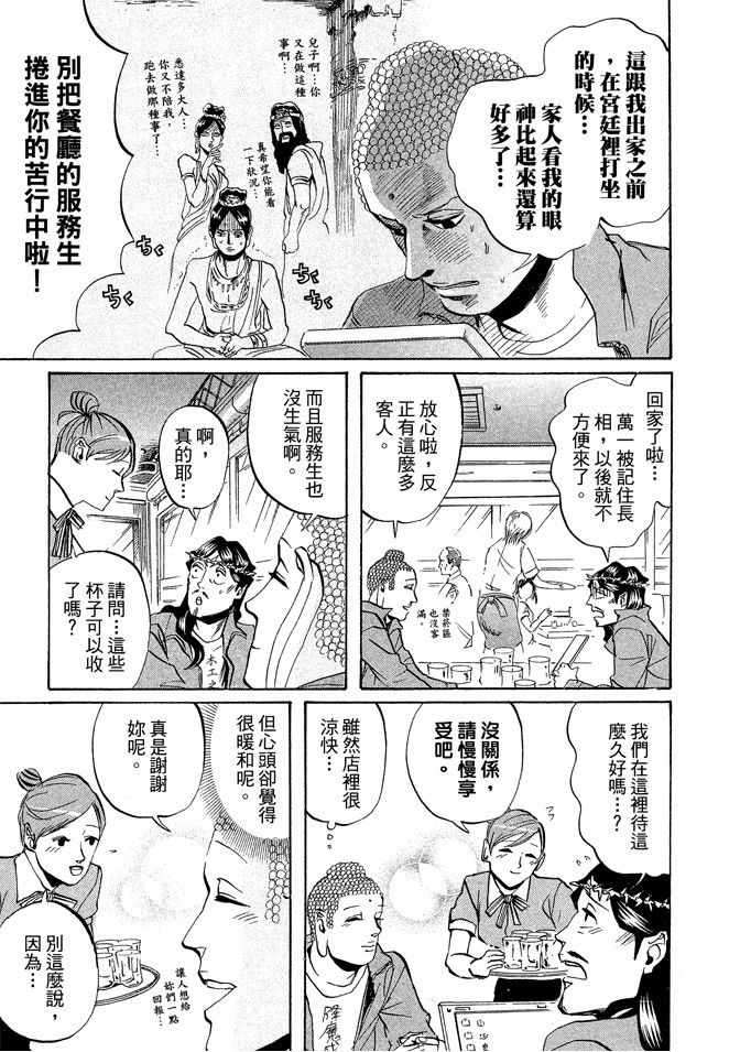 圣☆哥传漫画,第3卷4图