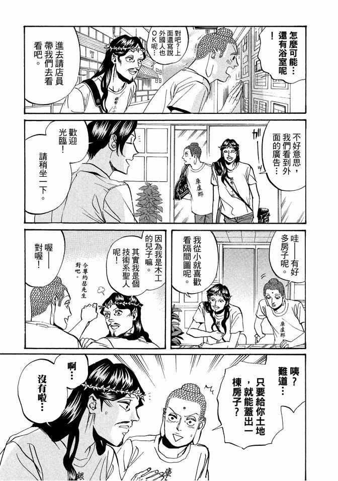 圣☆哥传漫画,第3卷2图