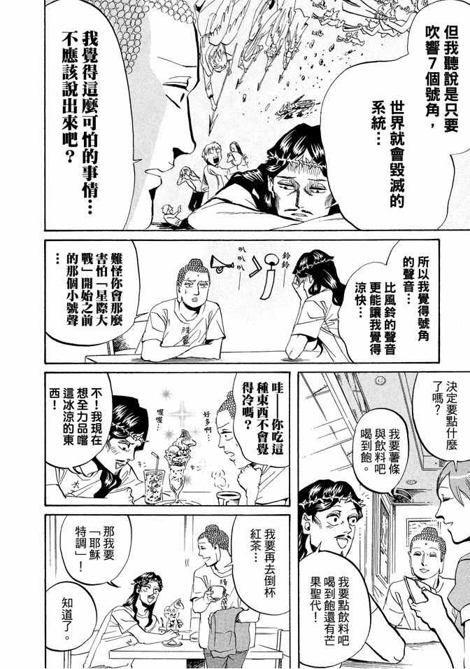 圣☆哥传漫画,第3卷1图