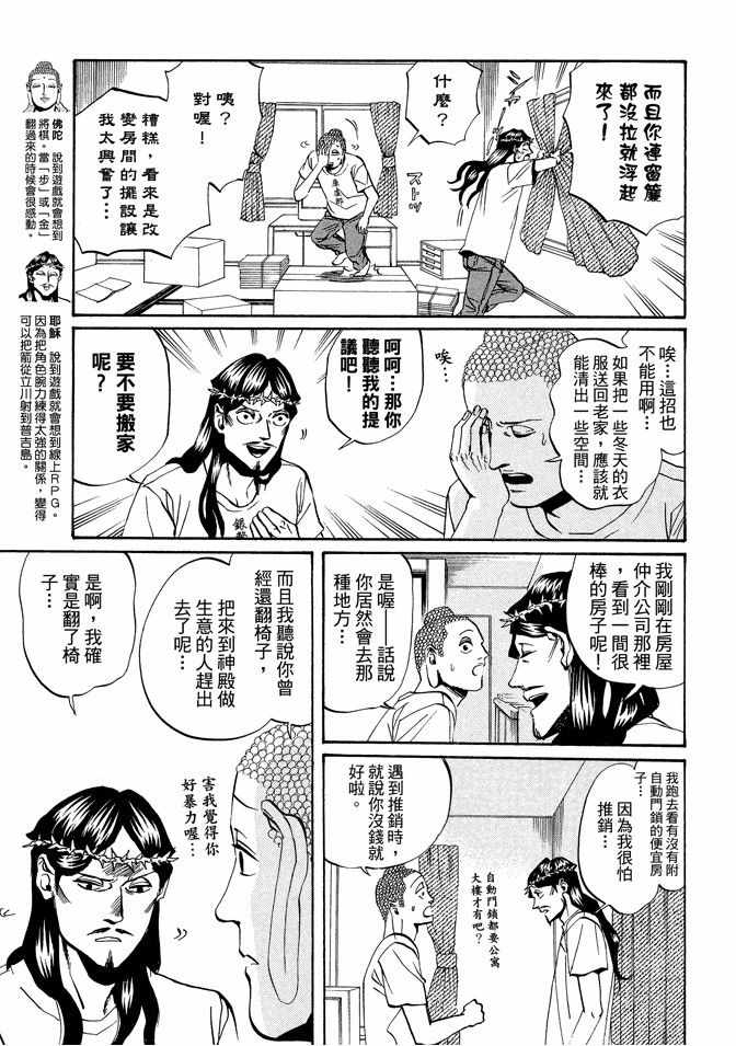 圣☆哥传漫画,第3卷5图